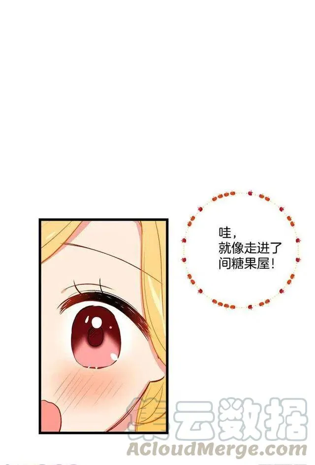 糖果屋 第31页