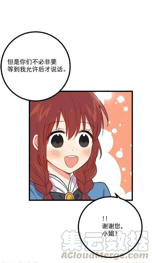 受宠若惊 第4页