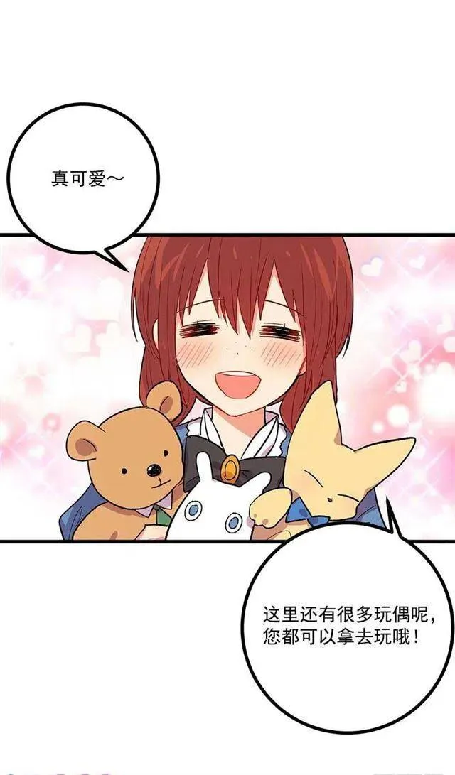 受宠若惊 第8页