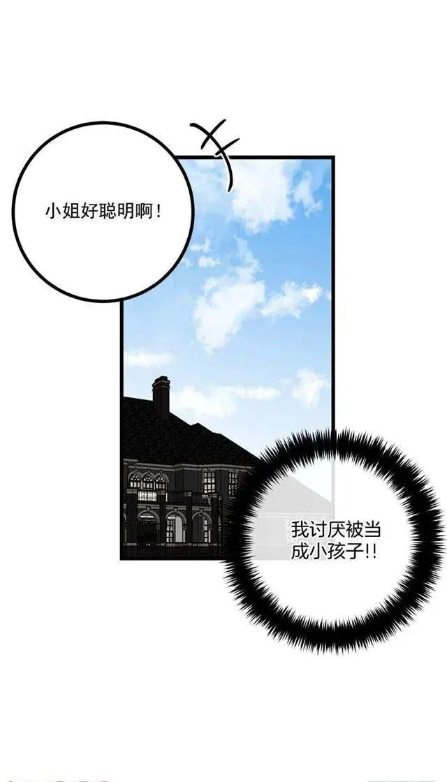 受宠若惊 第11页