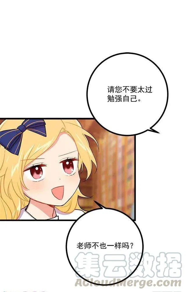 受宠若惊 第16页