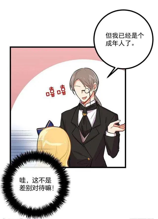 受宠若惊 第17页