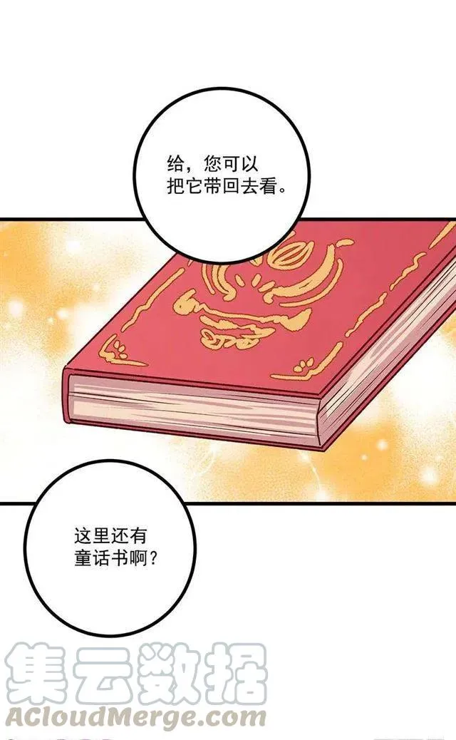 受宠若惊 第19页