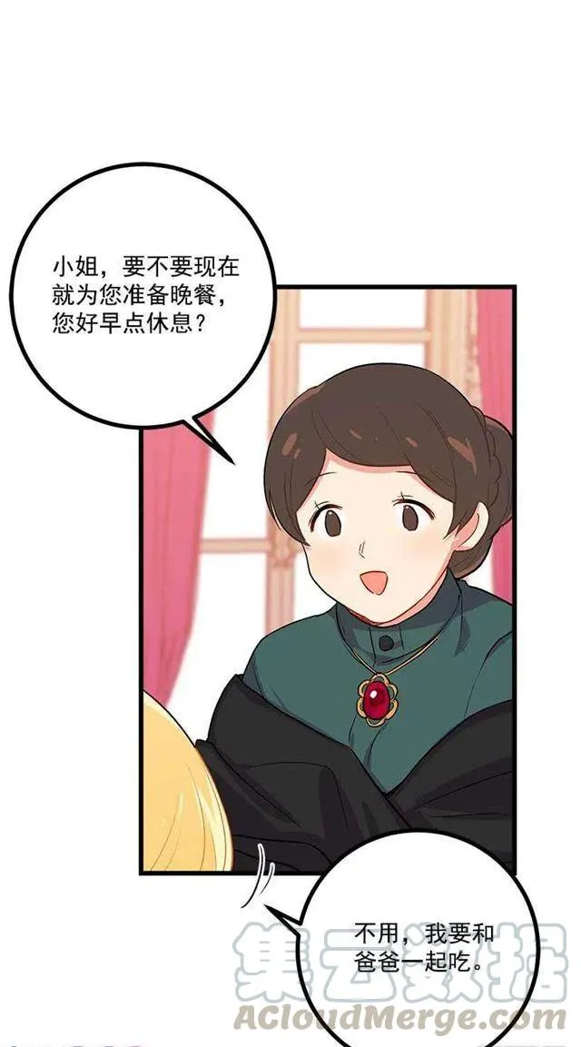 受宠若惊 第25页