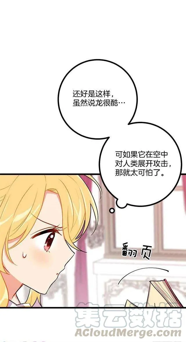 受宠若惊 第31页