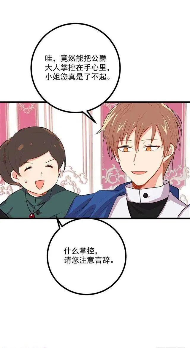 受宠若惊 第33页