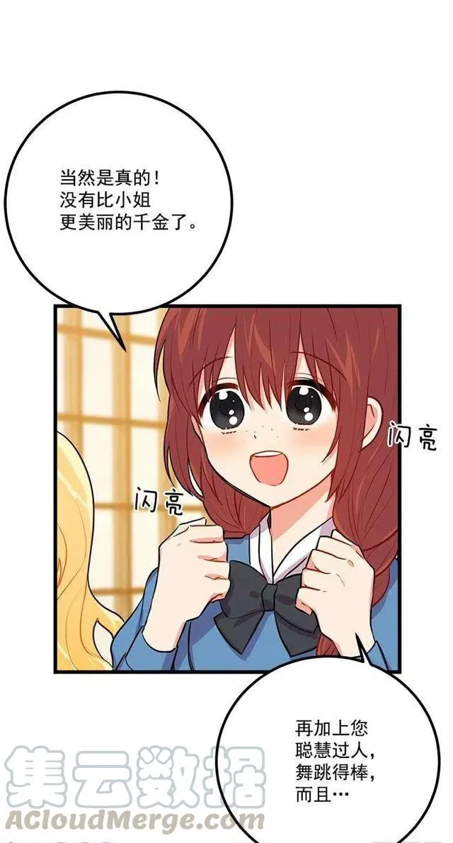 我真是个傻瓜 第7页