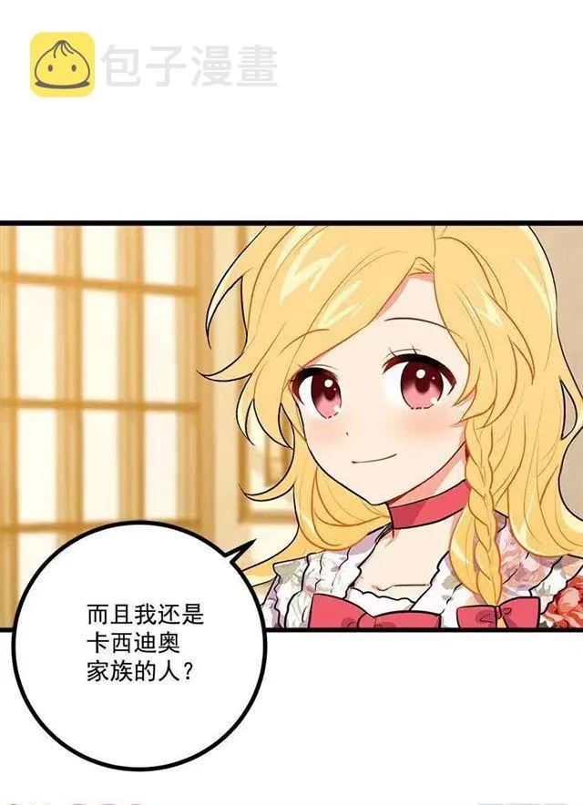 我真是个傻瓜 第8页