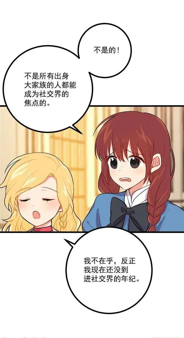 我真是个傻瓜 第9页