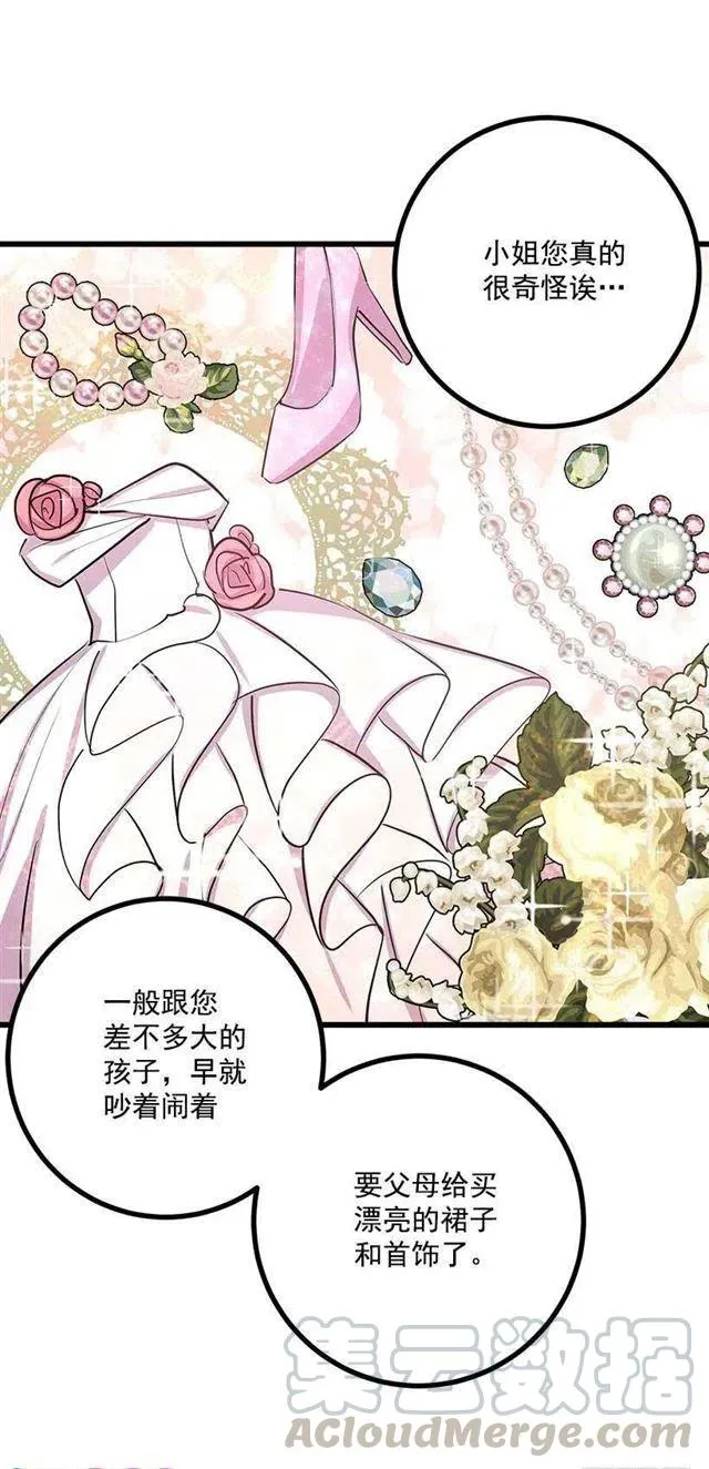 我真是个傻瓜 第10页