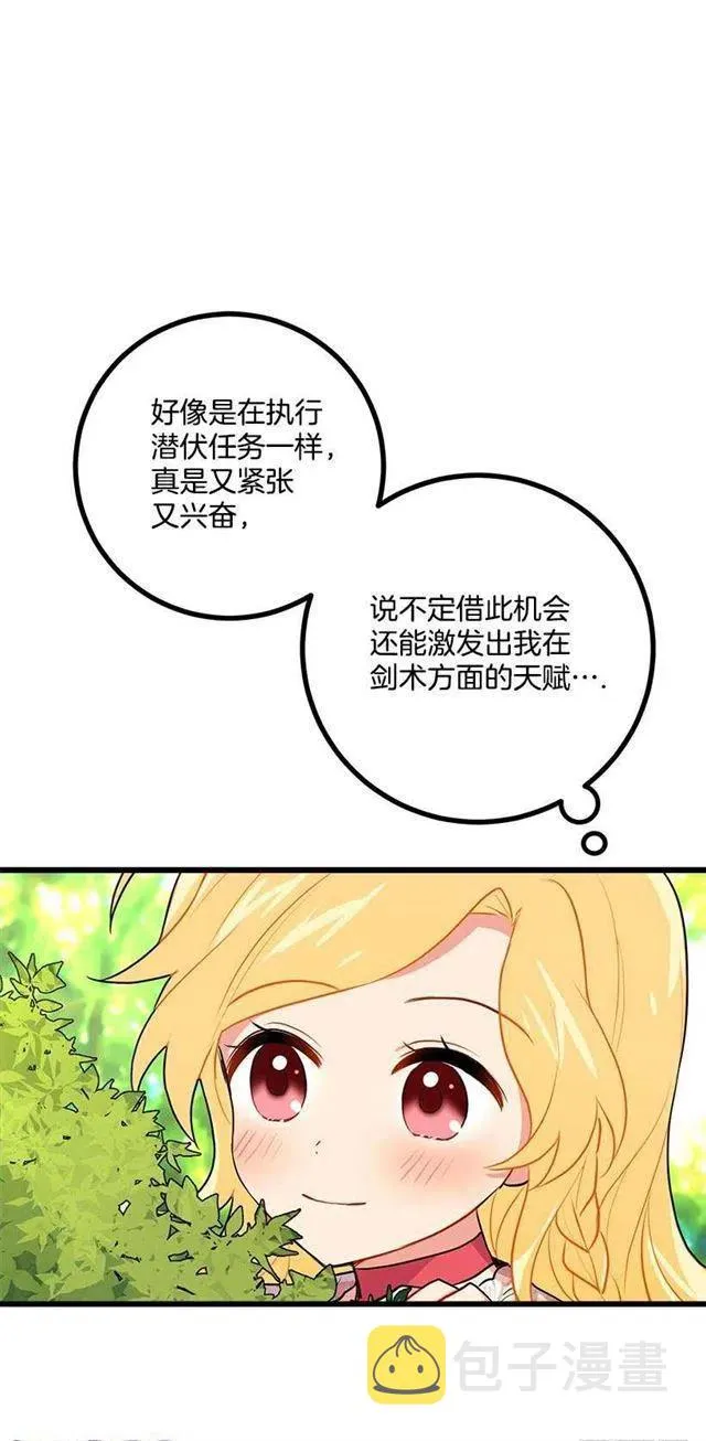我真是个傻瓜 第18页