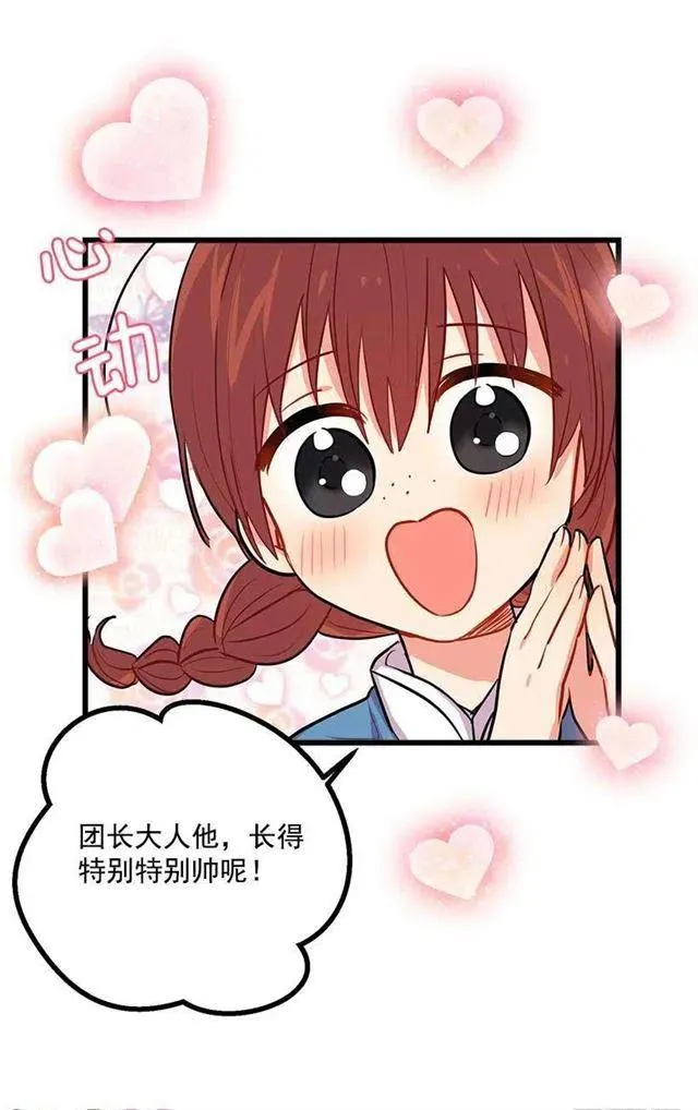我真是个傻瓜 第21页