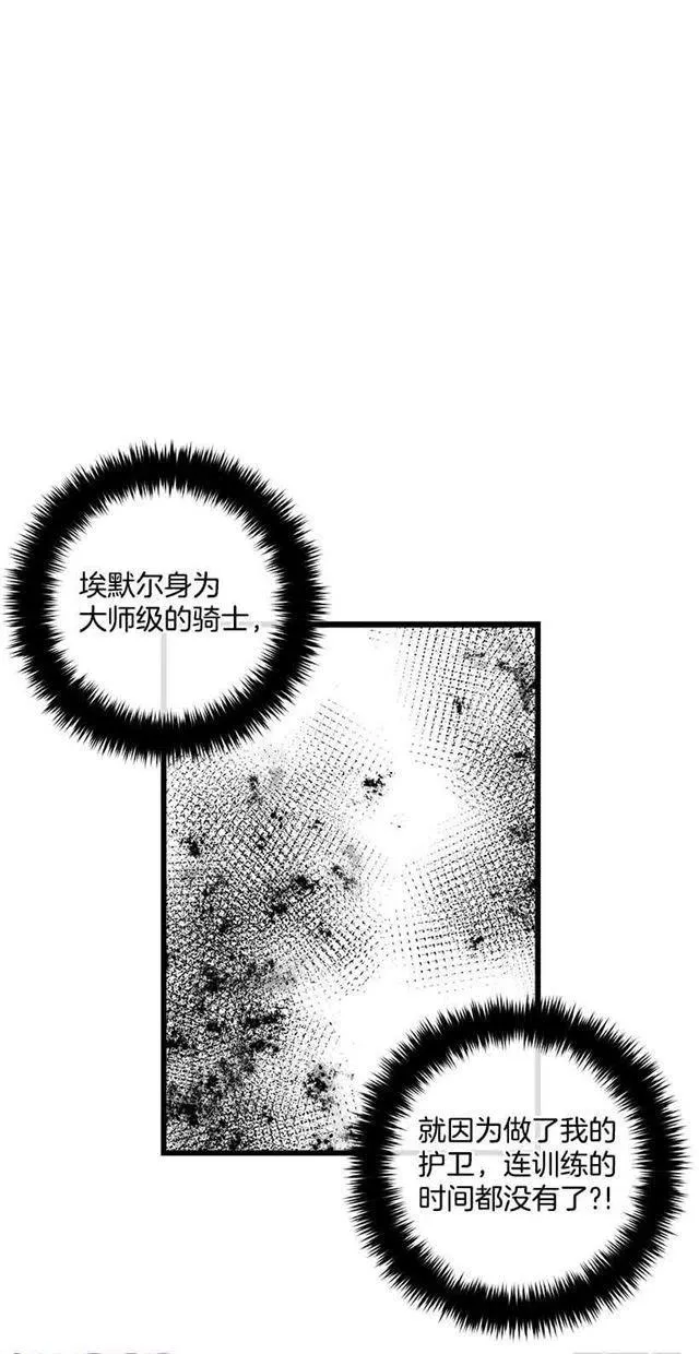 我真是个傻瓜 第29页