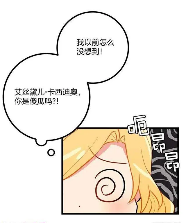 我真是个傻瓜 第30页