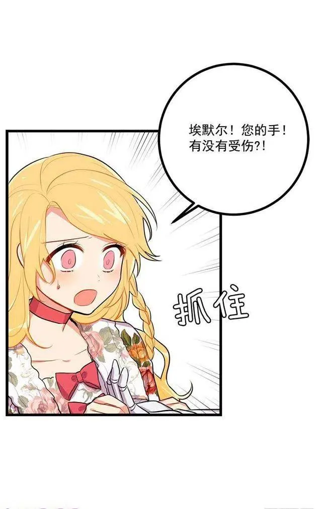 我真是个傻瓜 第38页