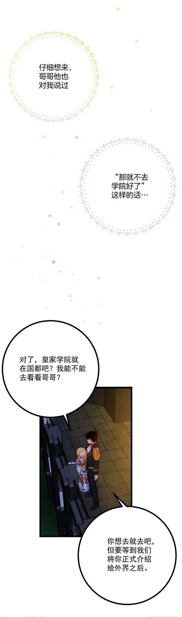 新护卫 第23页