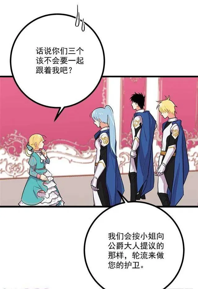 新护卫 第39页