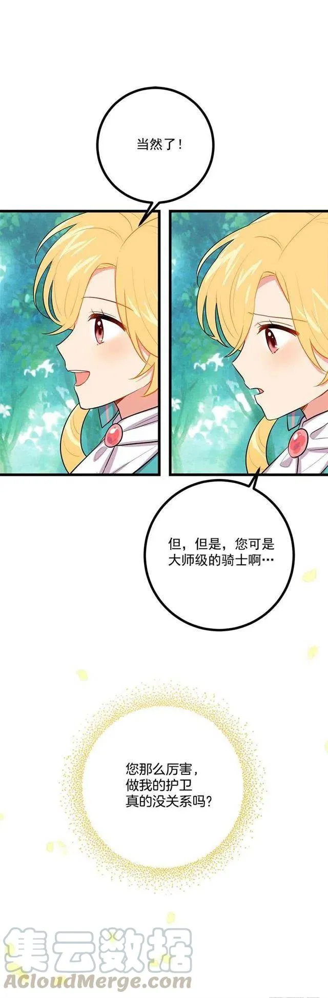 如您所愿 第22页