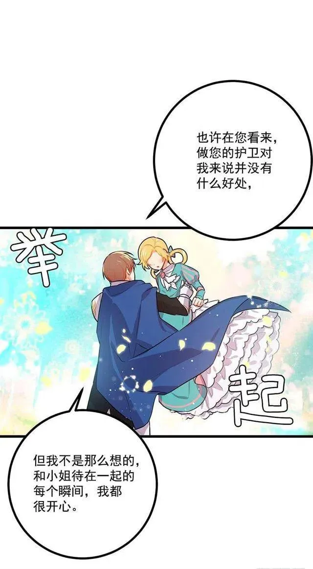 如您所愿 第35页
