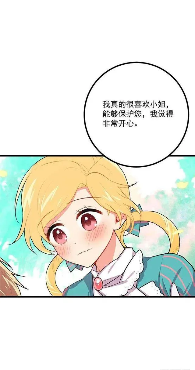 如您所愿 第38页