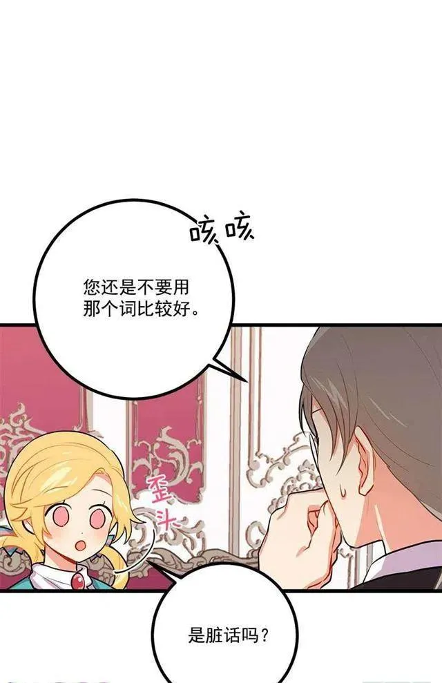 魔法师与魔法师塔 第8页