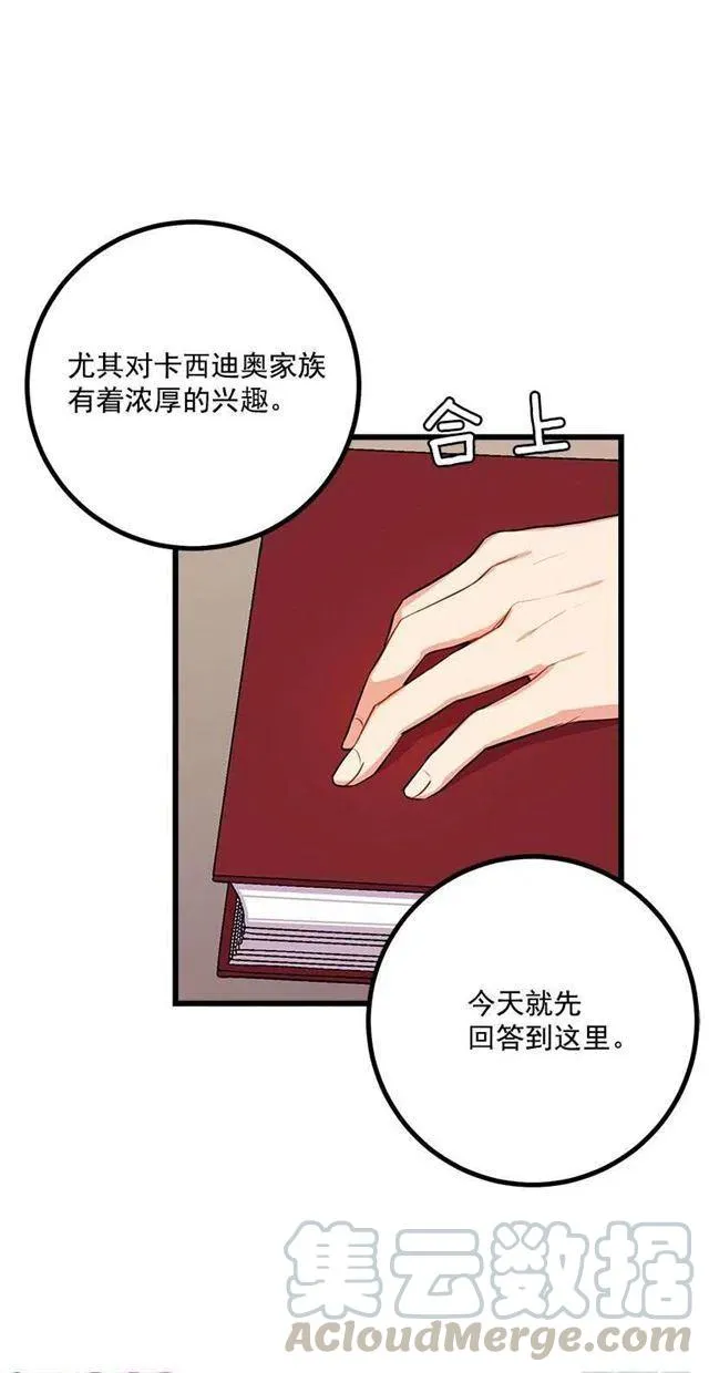 魔法师与魔法师塔 第10页