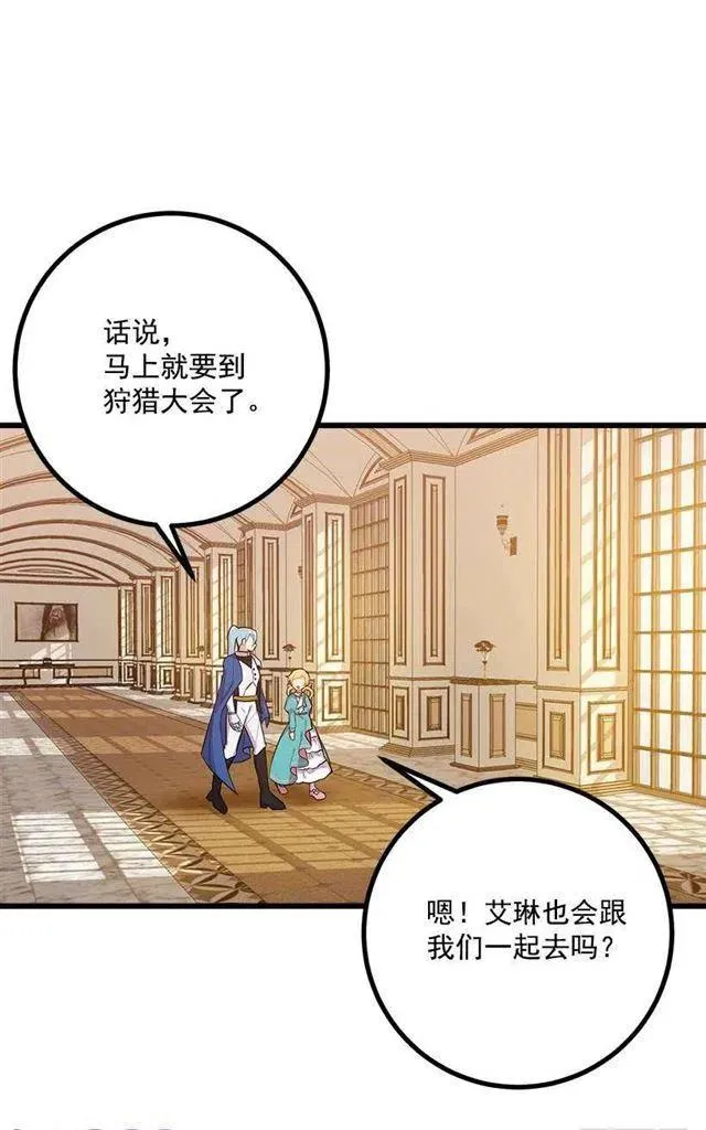 魔法师与魔法师塔 第12页