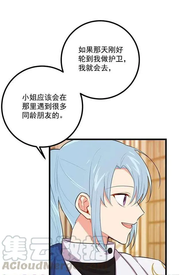 魔法师与魔法师塔 第13页