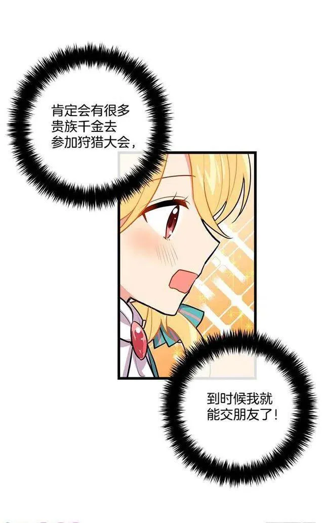 魔法师与魔法师塔 第15页
