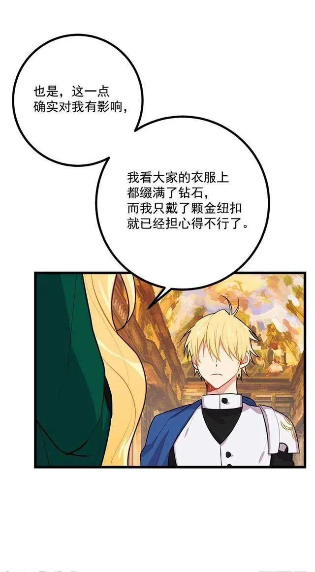 魔法师与魔法师塔 第35页