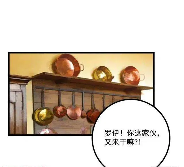 罗伊的试探 第8页