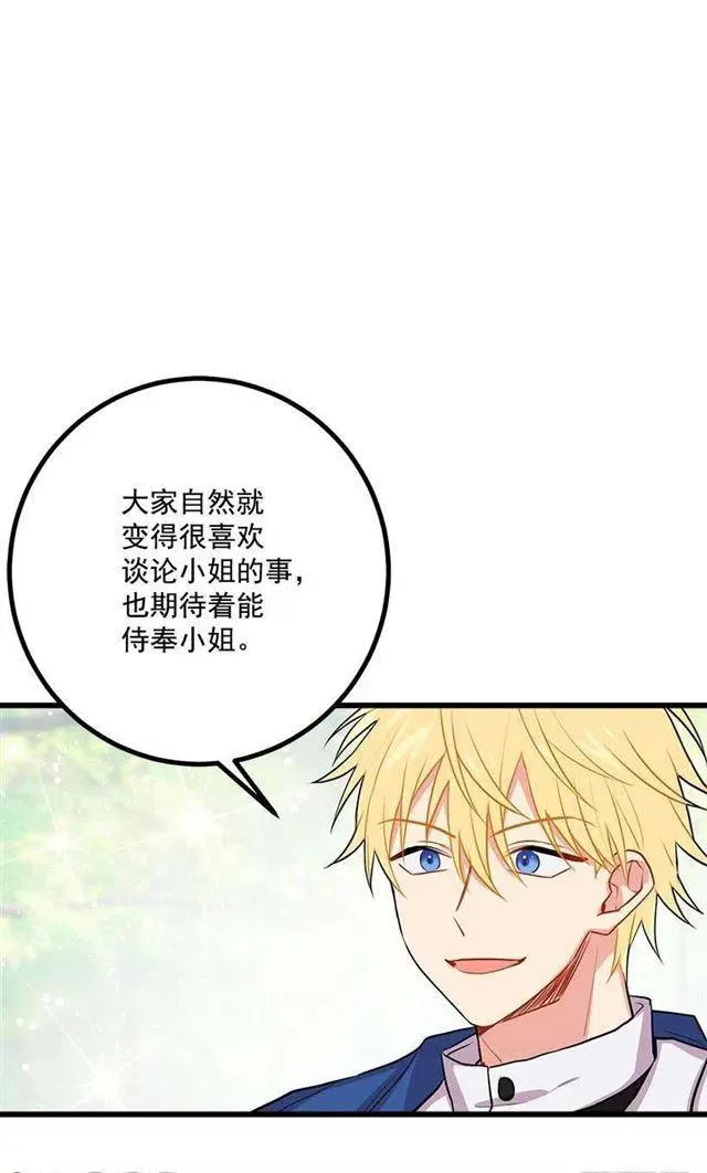 罗伊的试探 第24页