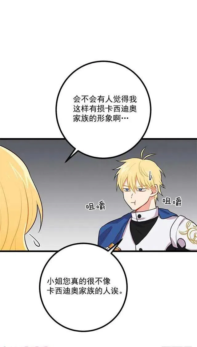 罗伊的试探 第26页