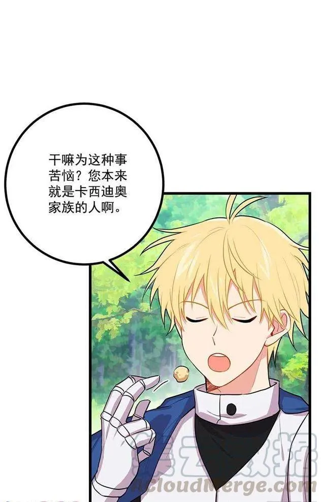 罗伊的试探 第28页