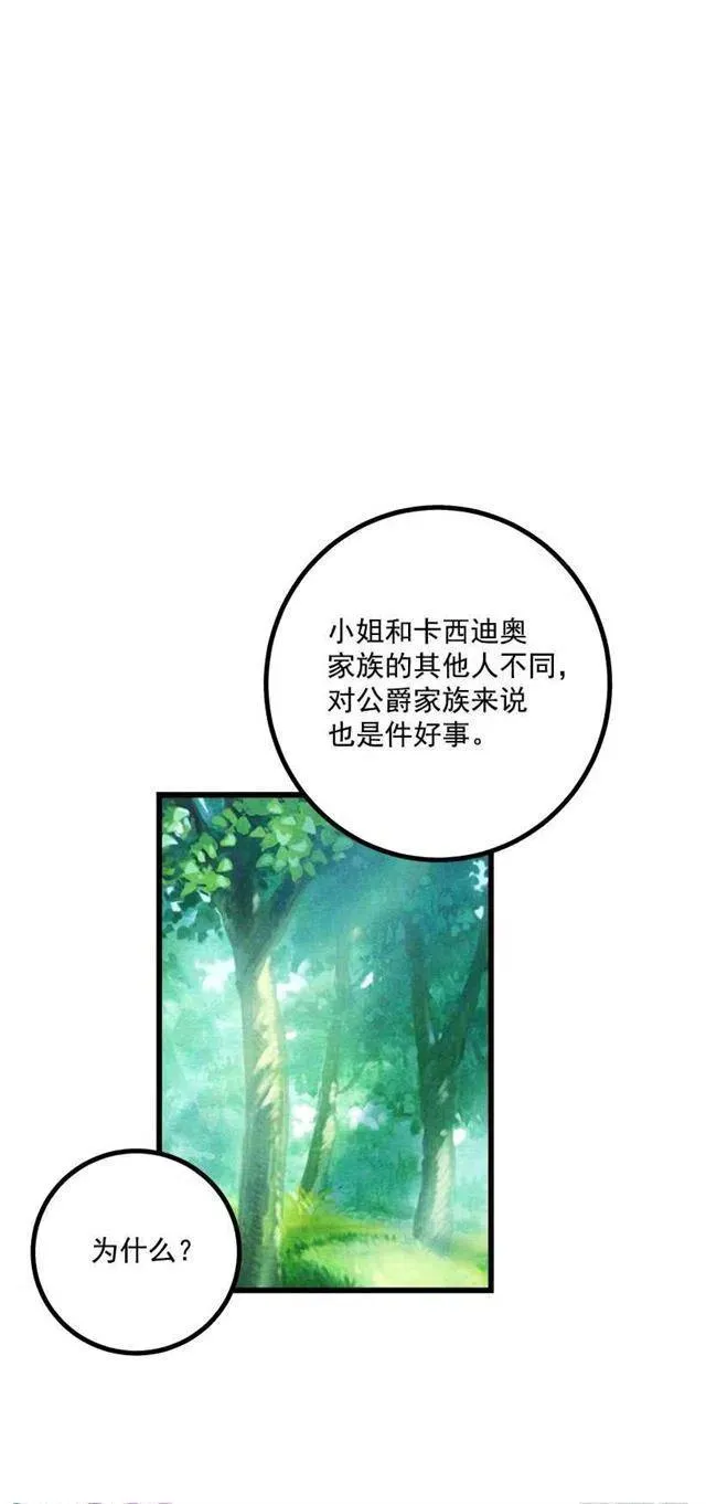 罗伊的试探 第29页