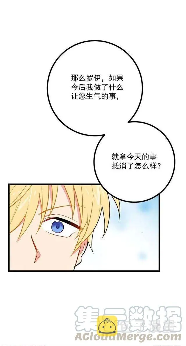 罗伊的试探 第37页