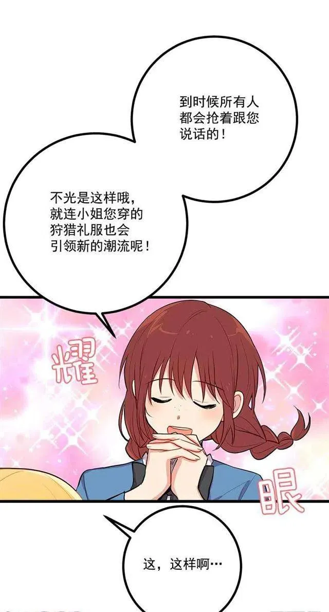 狩猎大会的标记带 第29页