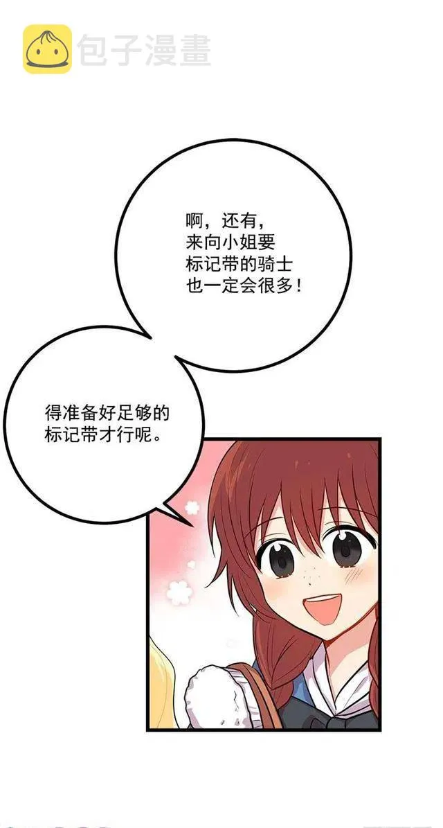 狩猎大会的标记带 第30页