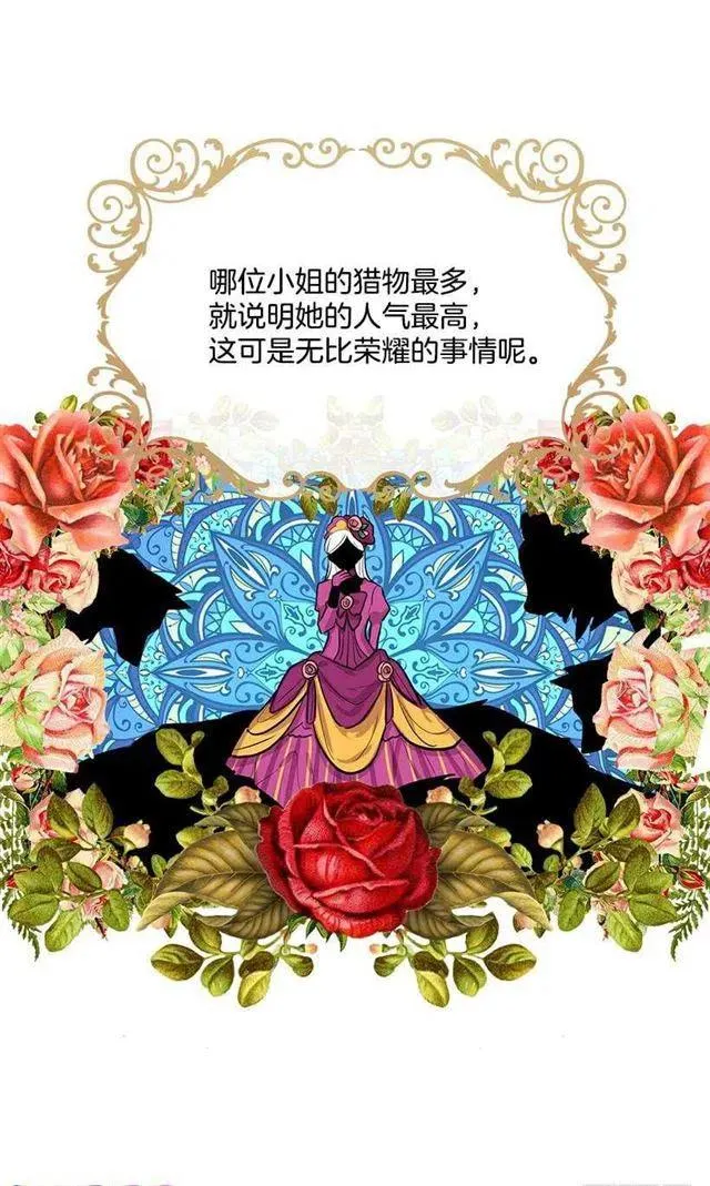 狩猎大会的标记带 第33页