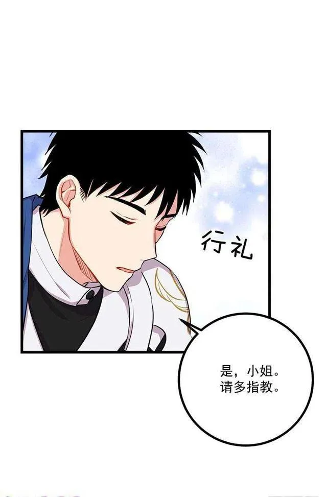 去看骑士团训练喽 第5页