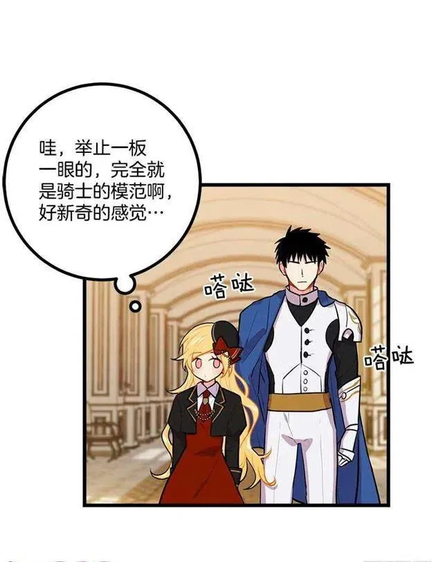 去看骑士团训练喽 第6页