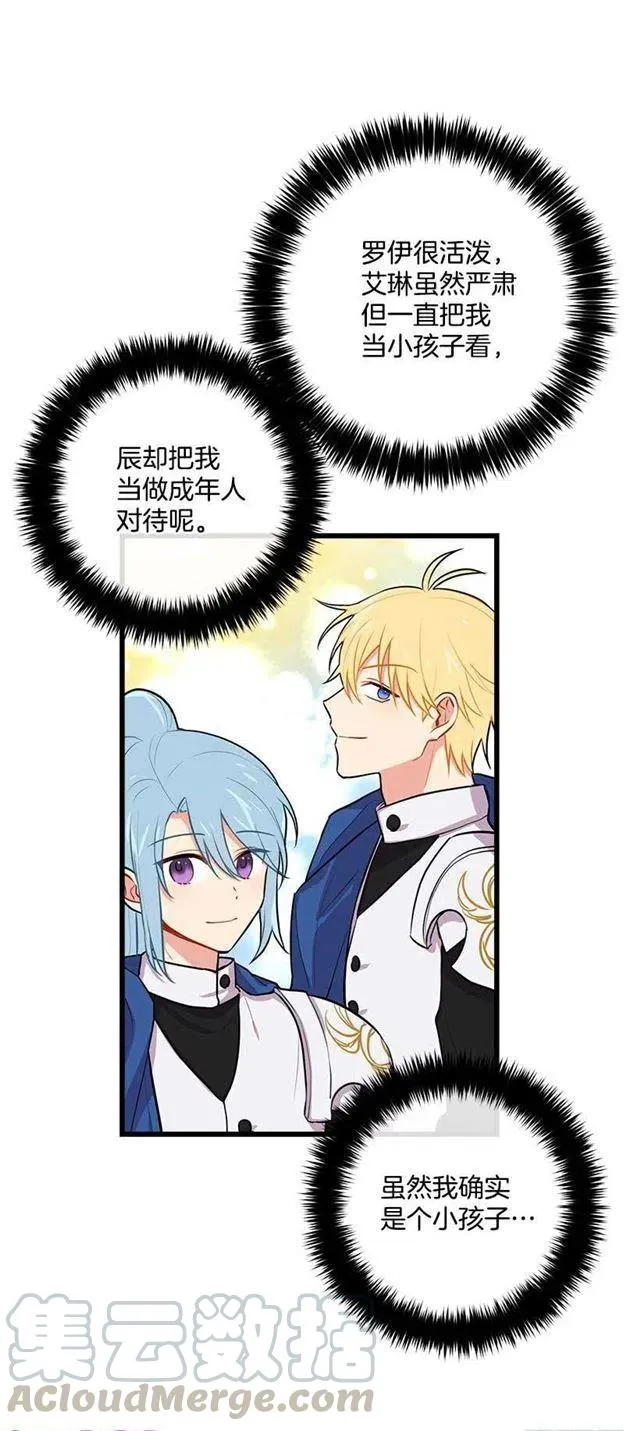 去看骑士团训练喽 第7页