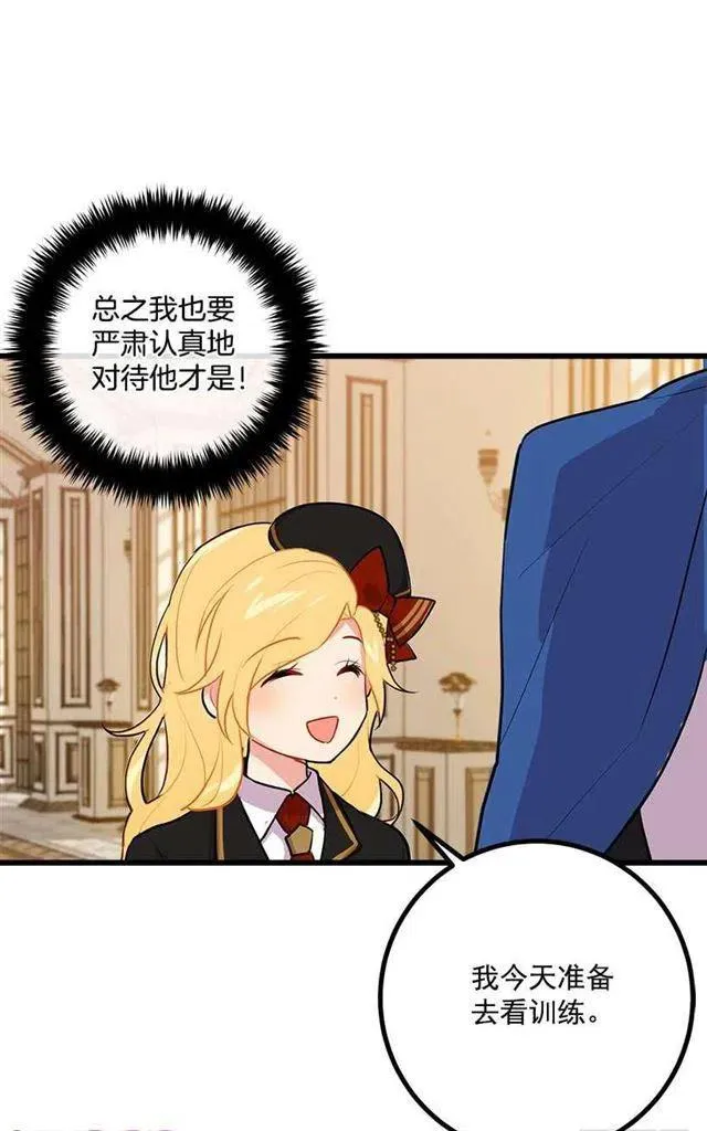 去看骑士团训练喽 第8页