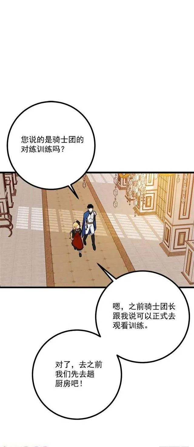 去看骑士团训练喽 第9页