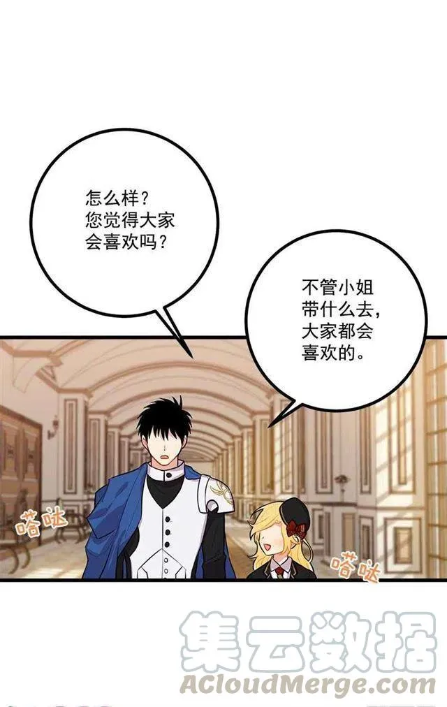 去看骑士团训练喽 第16页