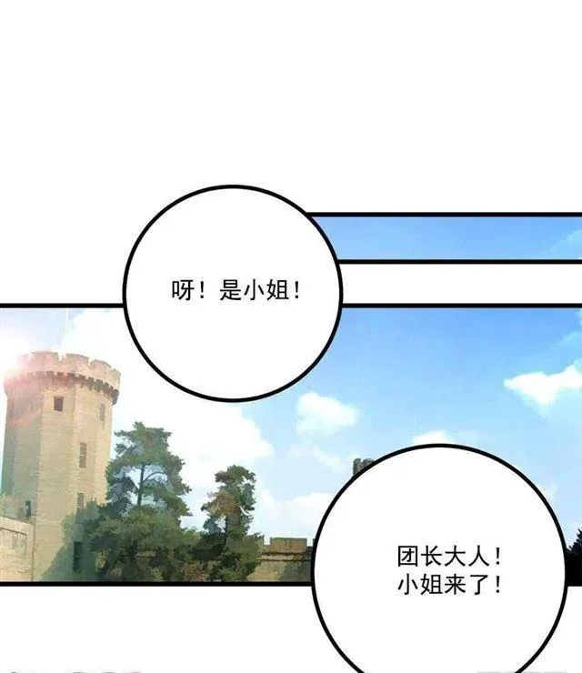 去看骑士团训练喽 第18页