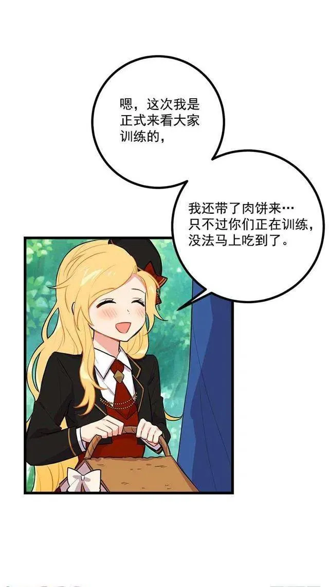 去看骑士团训练喽 第20页