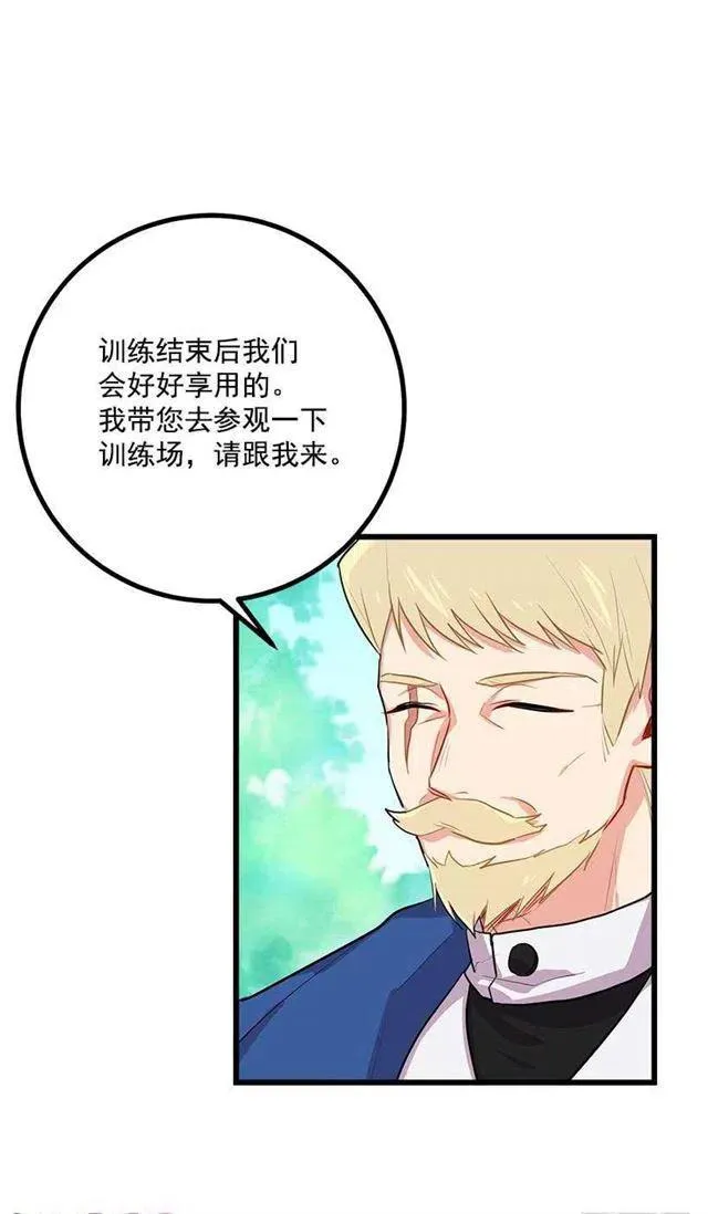 去看骑士团训练喽 第21页