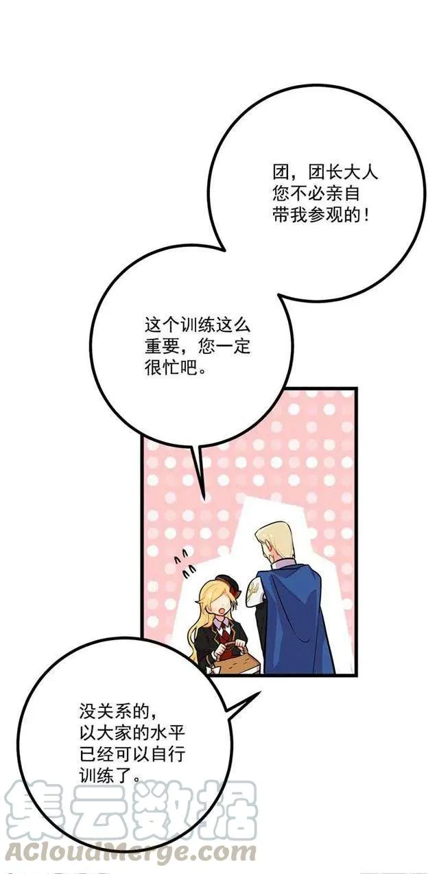 去看骑士团训练喽 第22页