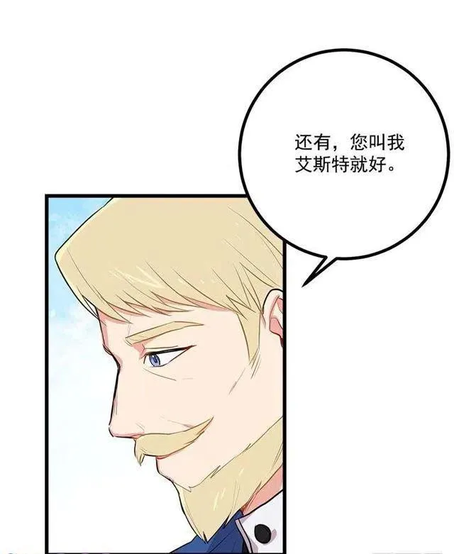 去看骑士团训练喽 第23页